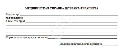 Медицинская справка от терапевта в Екатеринбурге