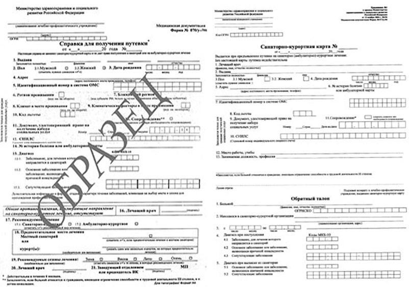 Комплект справка для путевки + санаторно-курортная карта (070/у + 072/у) в Екатеринбурге