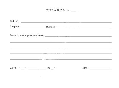 Справка кардиолога в Екатеринбурге